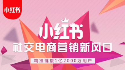 小紅書推廣有效果嗎