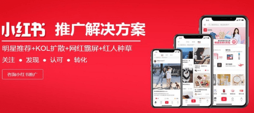 小紅書推廣有效果嗎
