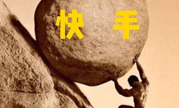 快手直播推廣 快手直播推廣