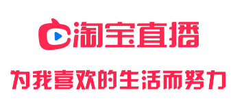 淘寶直播運營 淘寶直播運營