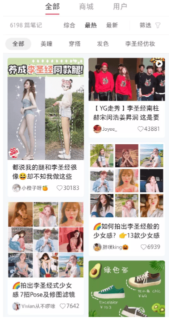 小紅書筆記種草