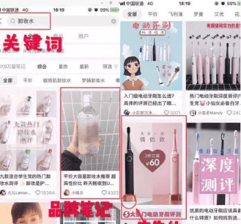 小紅書推廣方式