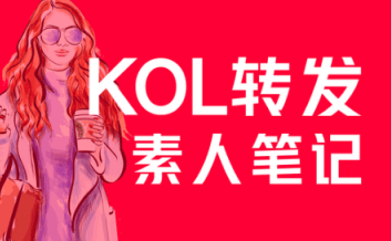 小紅書品牌營銷