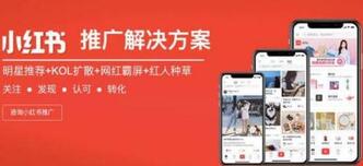 小紅書推廣營銷 小紅書推廣營銷
