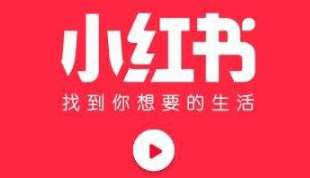 小紅書筆記推薦