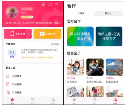 淘寶短視頻直播
