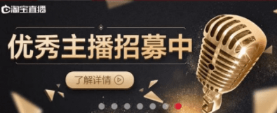 淘寶直播申請(qǐng)條件 淘寶直播申請(qǐng)條件