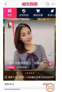 淘寶直播精選 淘寶直播精選