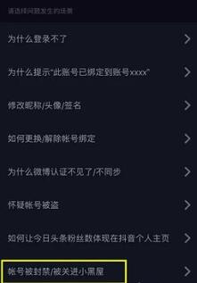 抖音帳號封禁 抖音帳號封禁