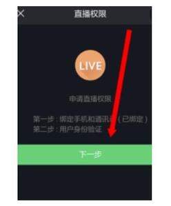 小紅書怎么開通直播 小紅書怎么開通直播