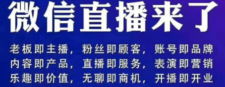 微信直播系統