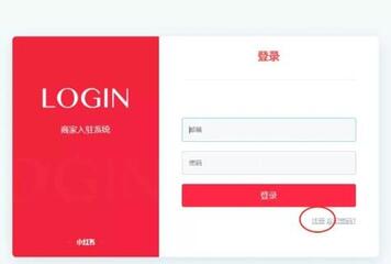 注冊小紅書企業號