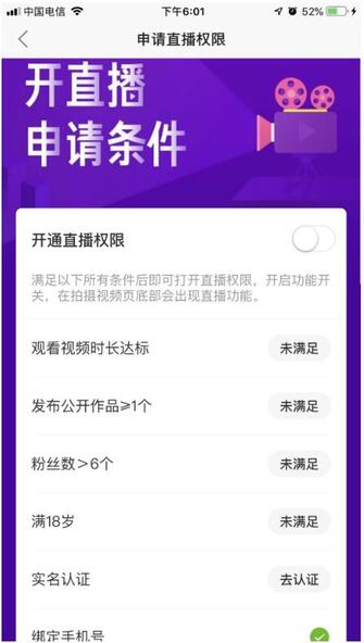 開通快手直播功能