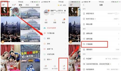 開通快手直播功能