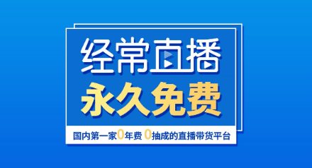 企業直播營銷