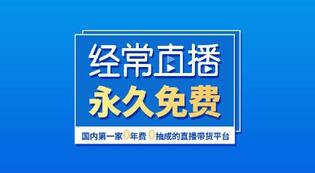 企業(yè)直播營銷