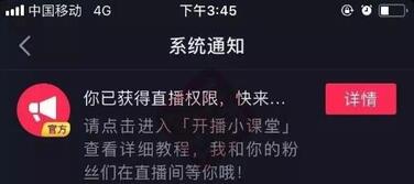 抖音直播權限 抖音直播權限