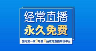 直播帶貨系統(tǒng) 直播帶貨系統(tǒng)