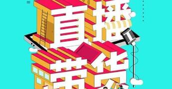 抖音帶貨 抖音帶貨