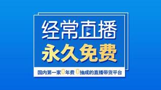 企業直播營銷