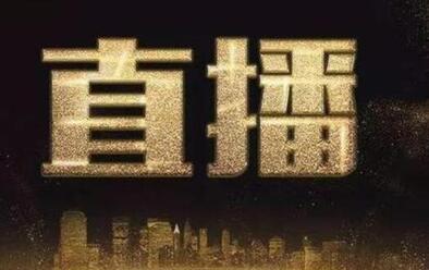 企業(yè)直播營銷