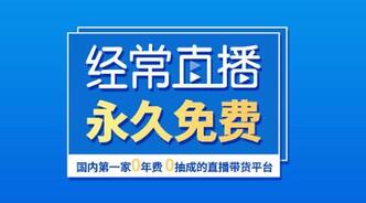 直播帶貨系統
