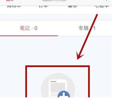 小紅書怎么發話題筆記