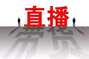 企業(yè)直播營(yíng)銷