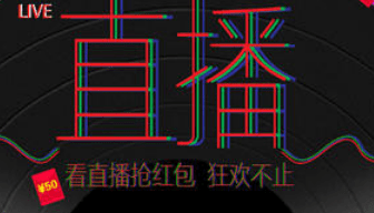 小紅書直播 小紅書直播