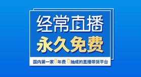 企業(yè)直播營銷
