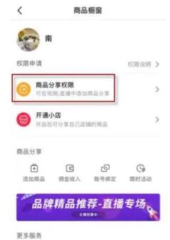 抖音直播時怎么加小黃車 抖音直播時怎么加小黃車