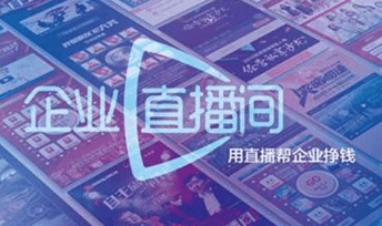 企業直播方案