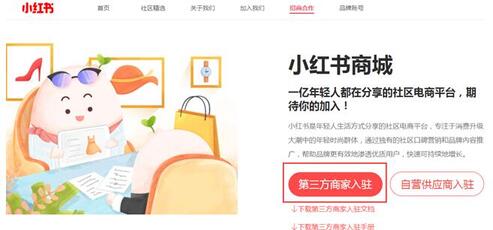 小紅書商家注冊 小紅書商家注冊