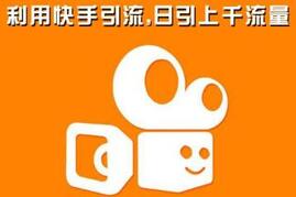 快手短視頻廣告推廣 快手短視頻廣告推廣