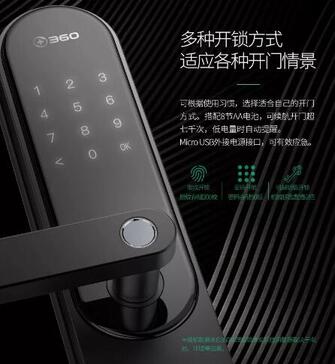 360智能鎖 360智能鎖
