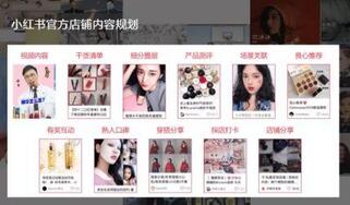 小紅書推廣筆記營銷攻略 !