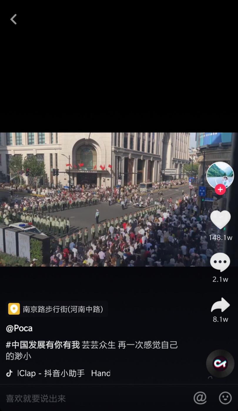 抖音國慶數據報告:30萬條視頻打卡北京,1.3億次播放共覽天安門