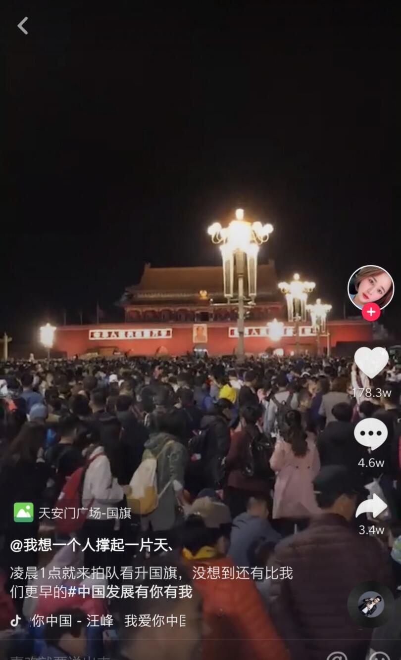 抖音國慶數據報告:30萬條視頻打卡北京,1.3億次播放共覽天安門