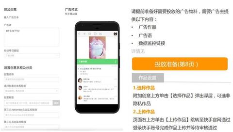 快手信息流廣告的投放流程!