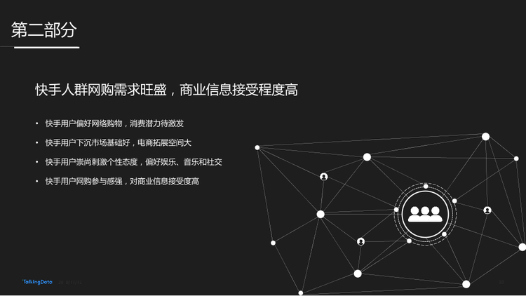 TalkingData-快手用戶人群洞察報告_1542006924729-10