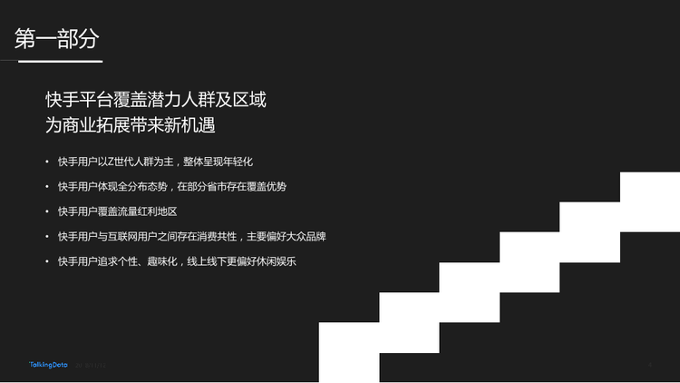 TalkingData-快手用戶人群洞察報告_1542006924729-4
