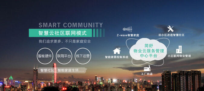 小區聯網報警中心系統