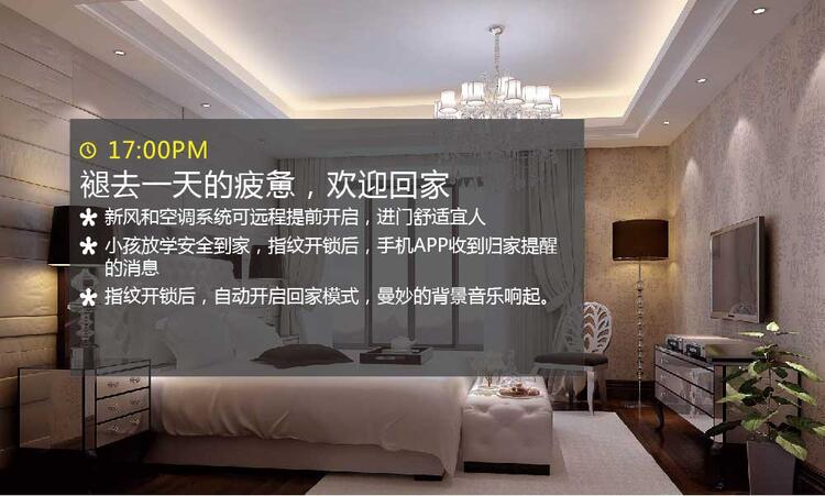 智能家居控制系統