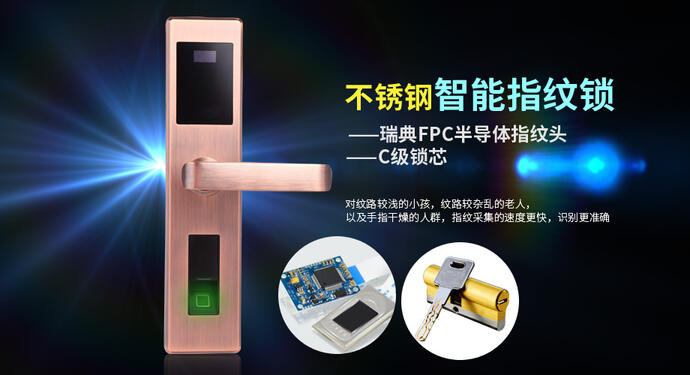 智能指紋鎖