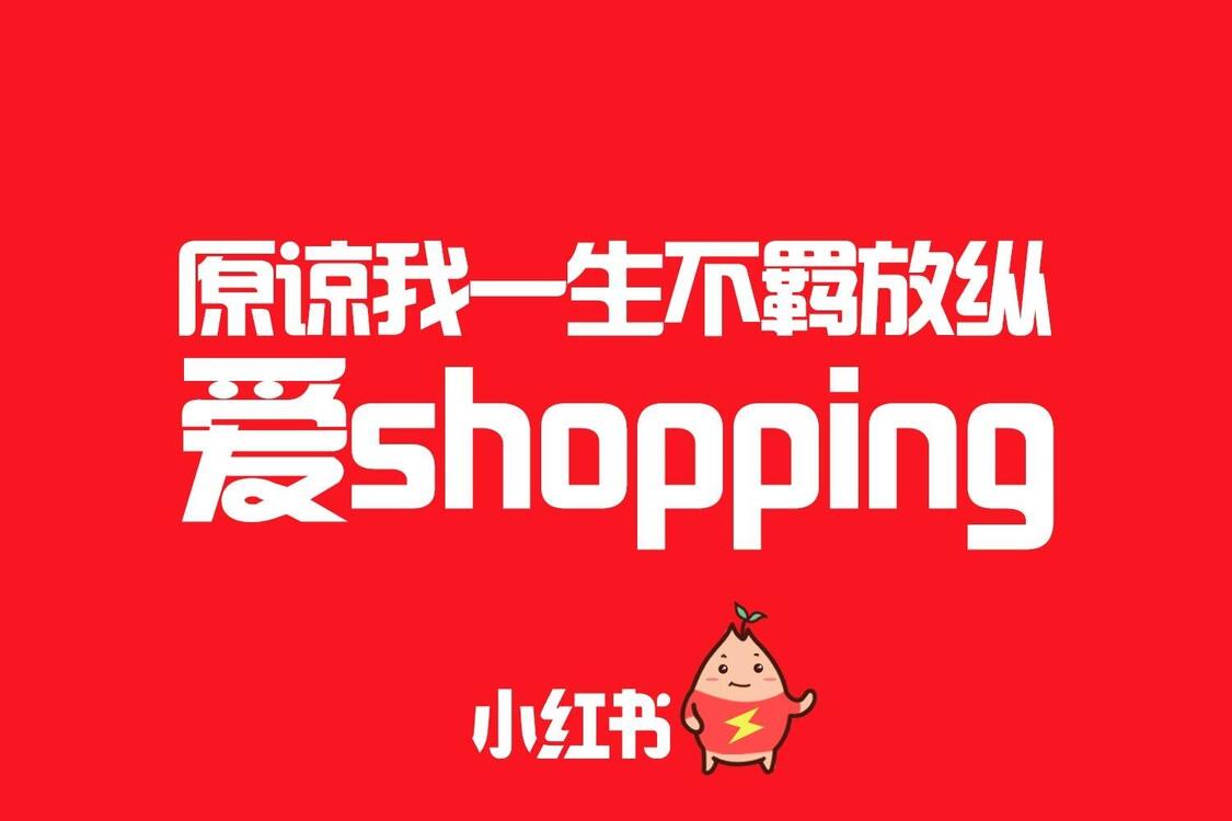 小紅書平臺有何與眾不同的推廣優勢?