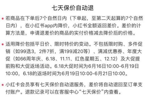 七天保價自動退