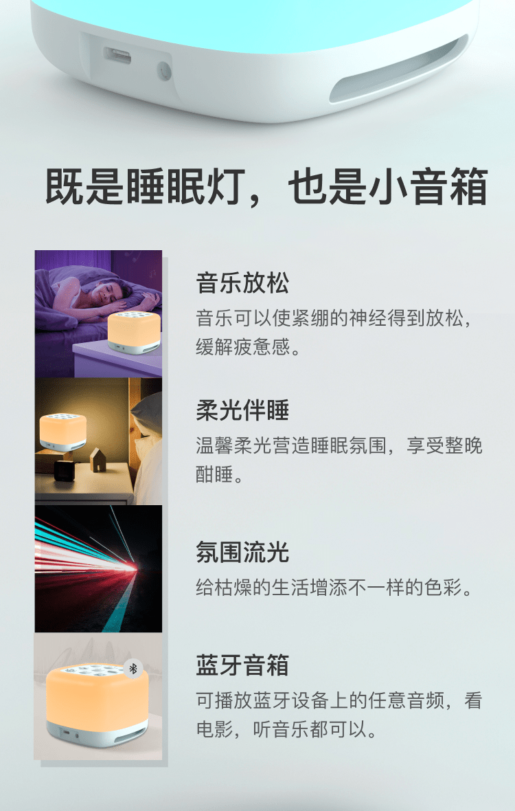 仙蹤云音箱睡眠燈產品詳情頁_10.png