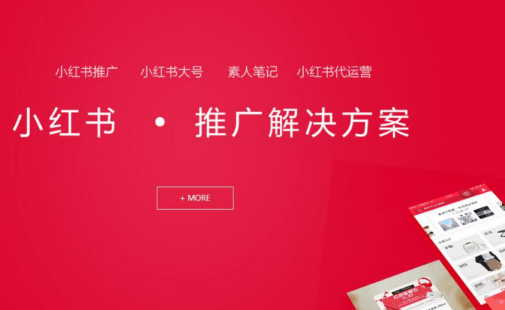 如何在小紅書上做推廣? 小紅書推廣營銷方式!