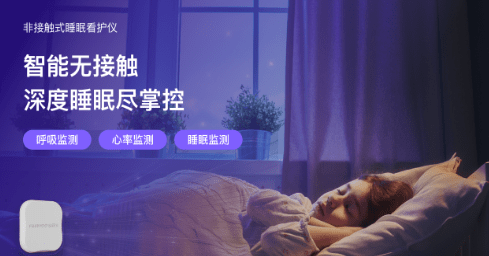 共享明智云平臺睡眠健康大模型,為您的睡眠保駕護航!